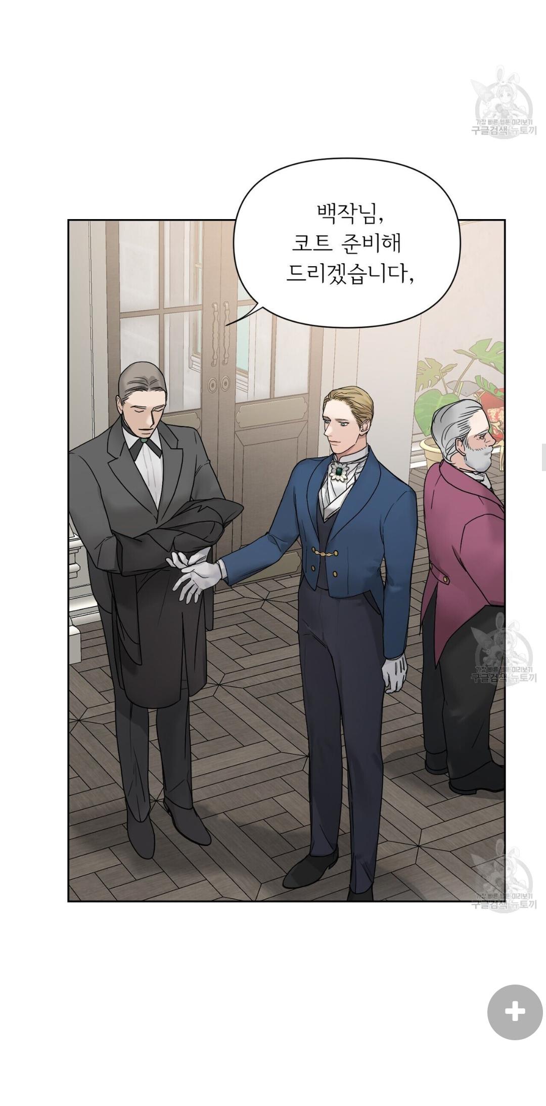 Into The Rose Garden - Chapter 7 Page 16