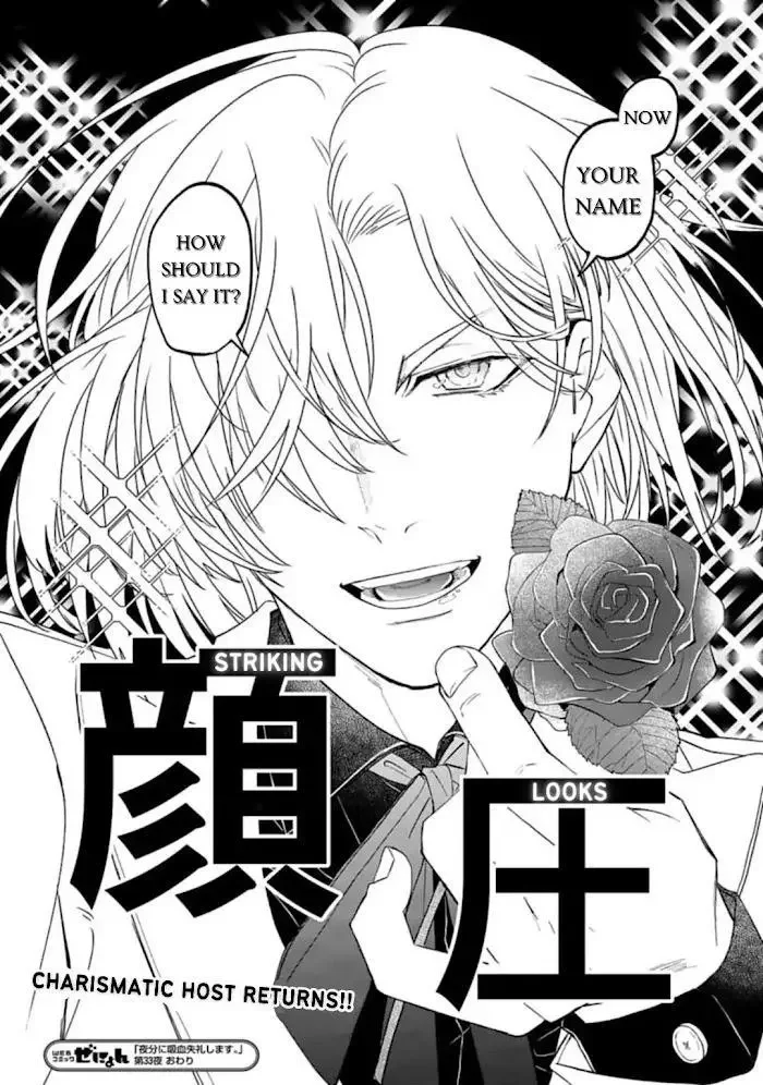 Yabun Ni Kyuuketsu Shitsureishimasu - Chapter 33 Page 20