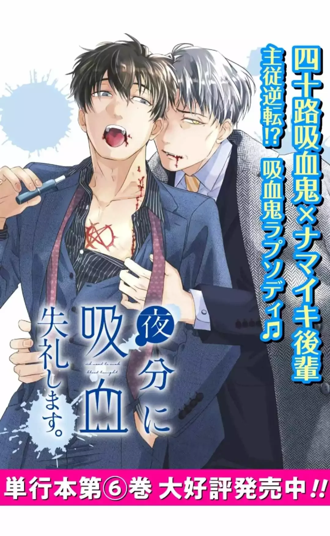 Yabun Ni Kyuuketsu Shitsureishimasu - Chapter 57 Page 2