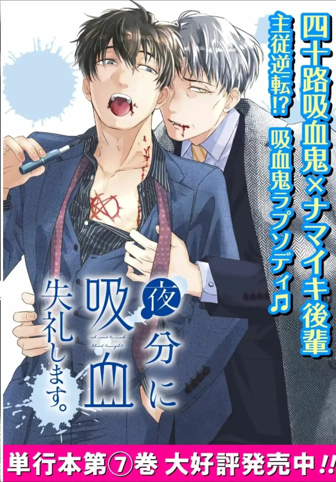 Yabun Ni Kyuuketsu Shitsureishimasu - Chapter 59 Page 1