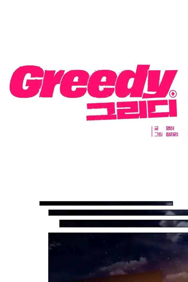 Greedy - Chapter 1 Page 36