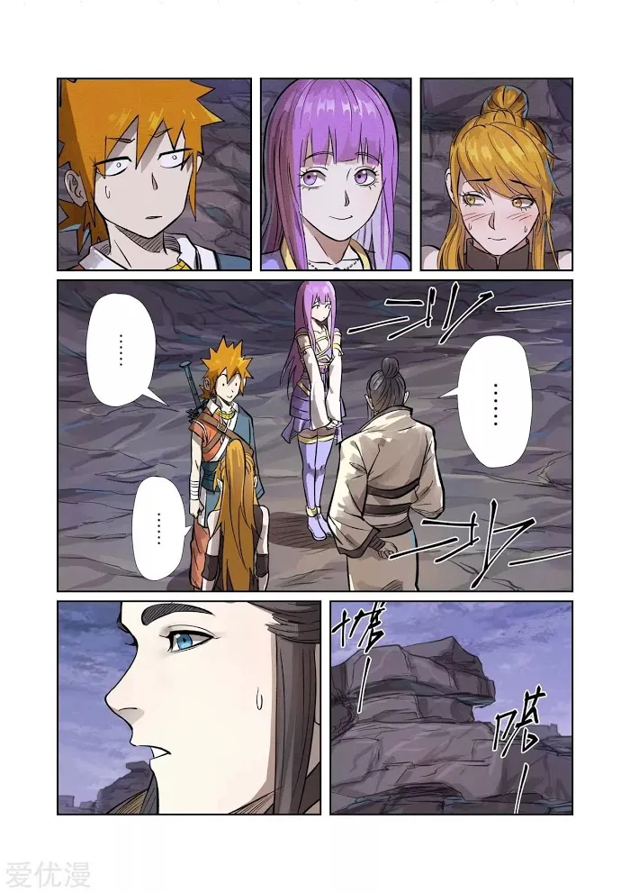 Tales of Demons and Gods - Chapter 261.5 Page 8