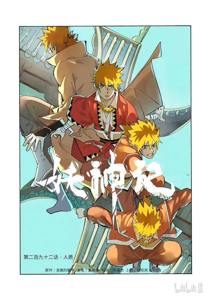 Tales of Demons and Gods - Chapter 292.1 Page 2