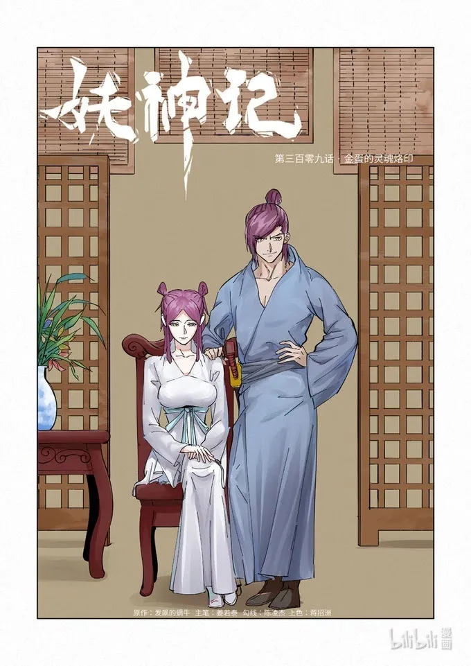 Tales of Demons and Gods - Chapter 309.1 Page 2