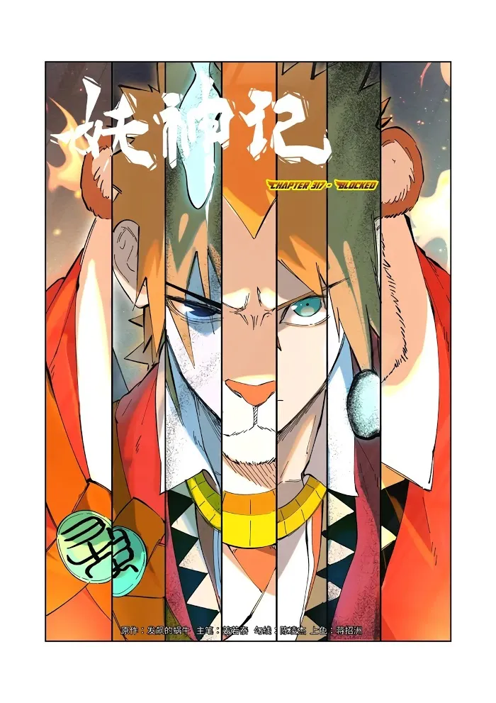 Tales of Demons and Gods - Chapter 317.1 Page 1