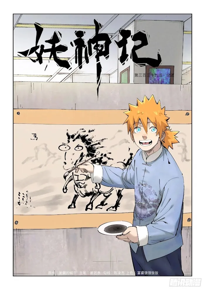 Tales of Demons and Gods - Chapter 339.1 Page 4
