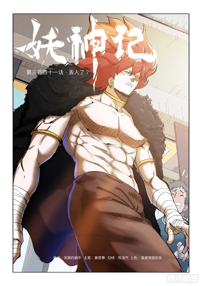 Tales of Demons and Gods - Chapter 341.1 Page 2