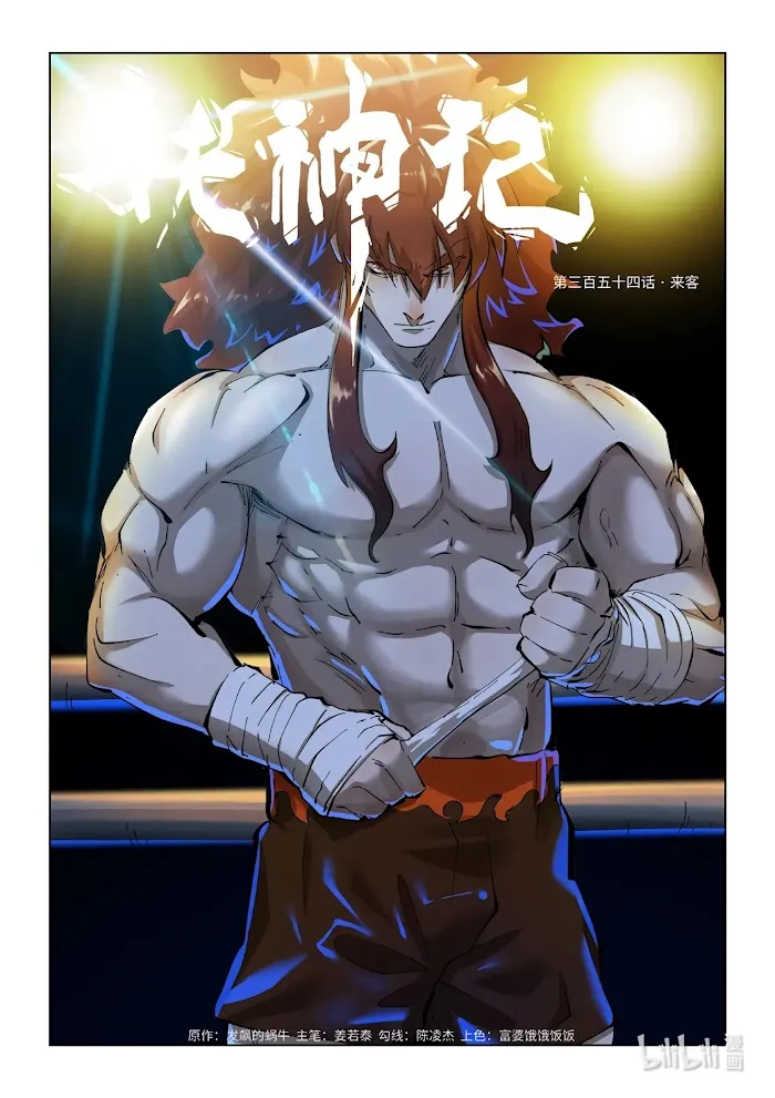 Tales of Demons and Gods - Chapter 354.1 Page 2
