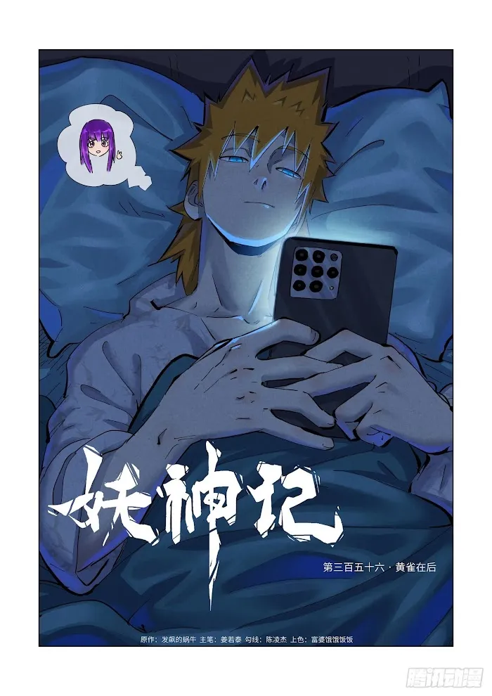 Tales of Demons and Gods - Chapter 356.1 Page 3