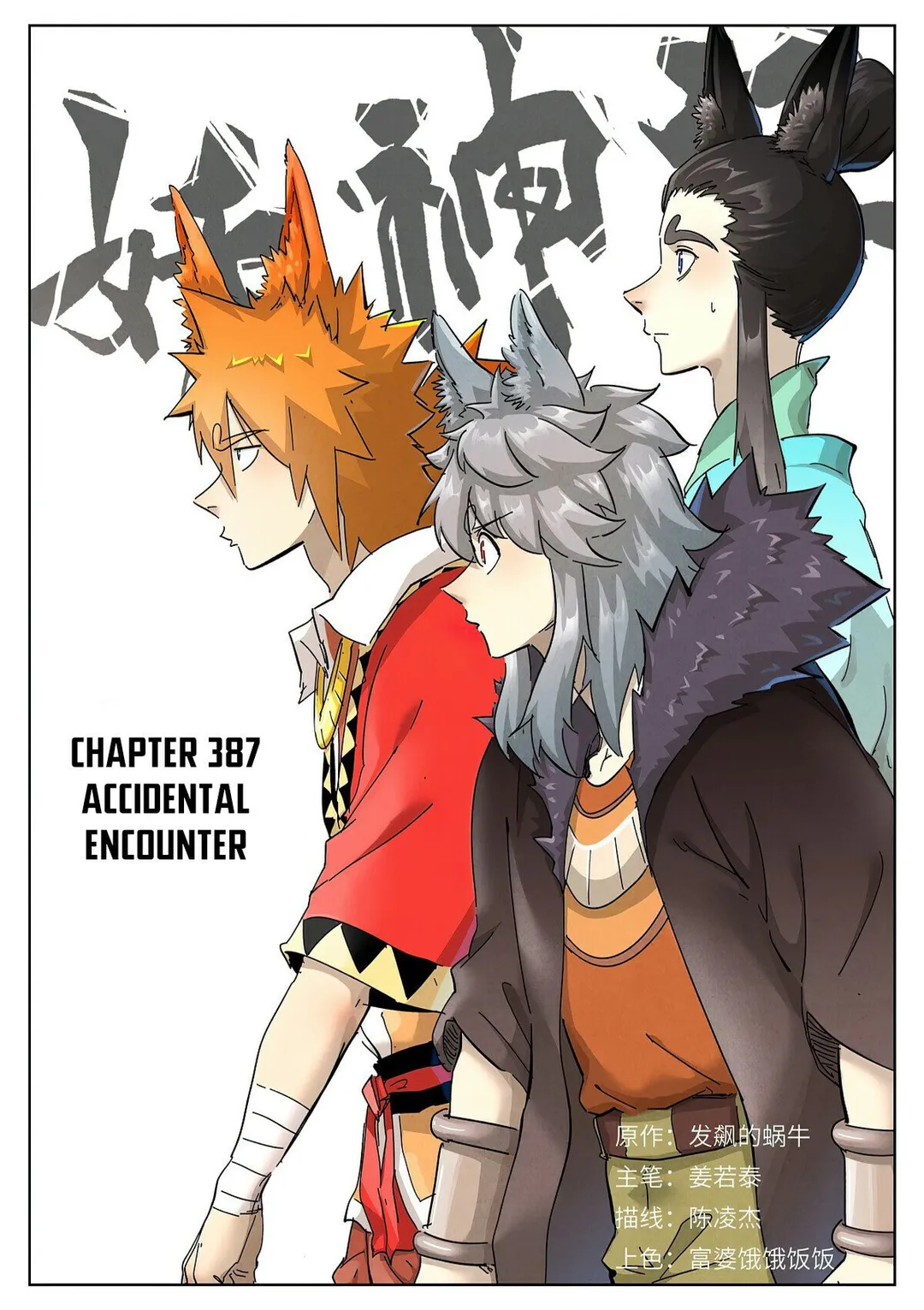 Tales of Demons and Gods - Chapter 387.1 Page 1