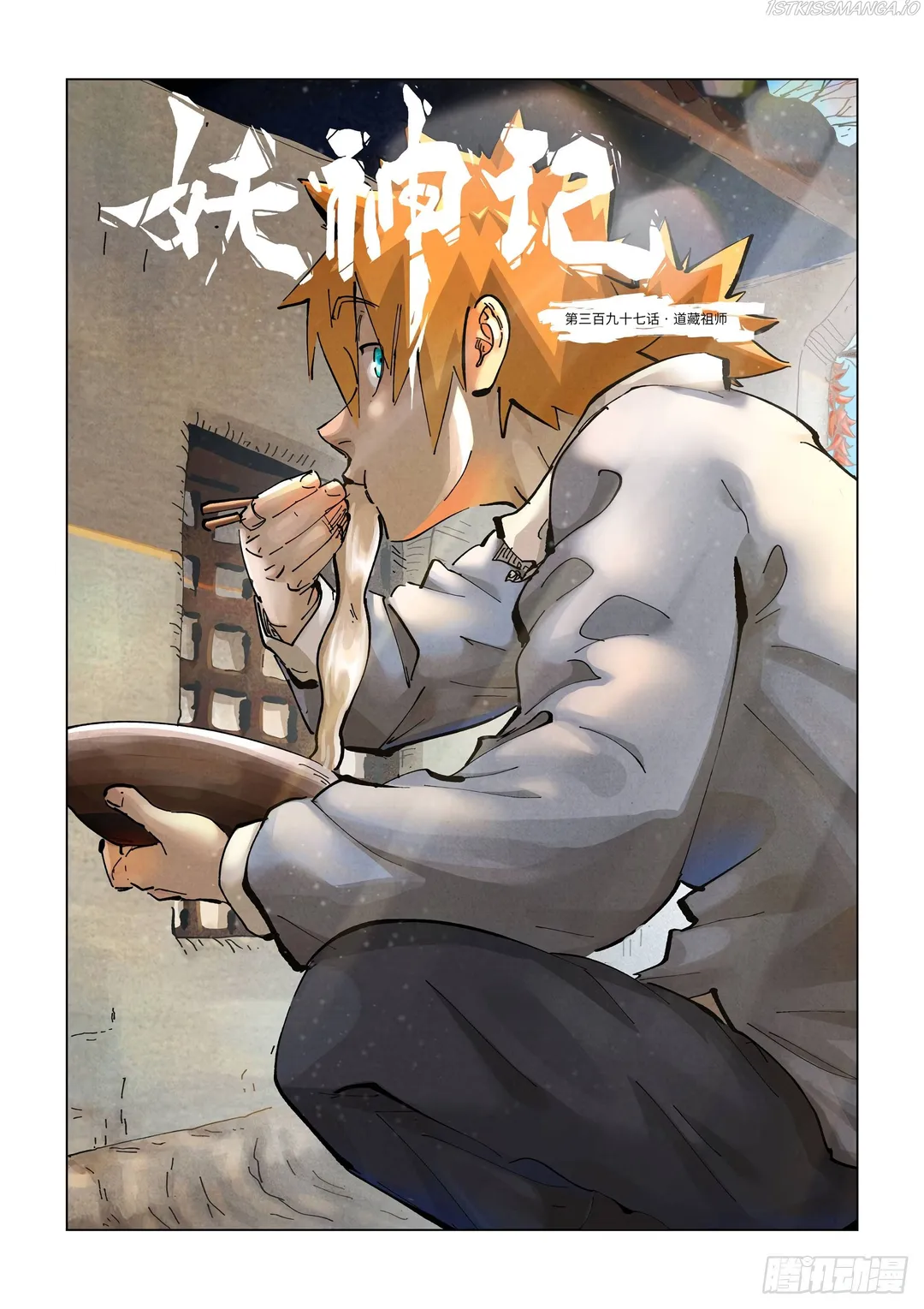 Tales of Demons and Gods - Chapter 397.1 Page 2