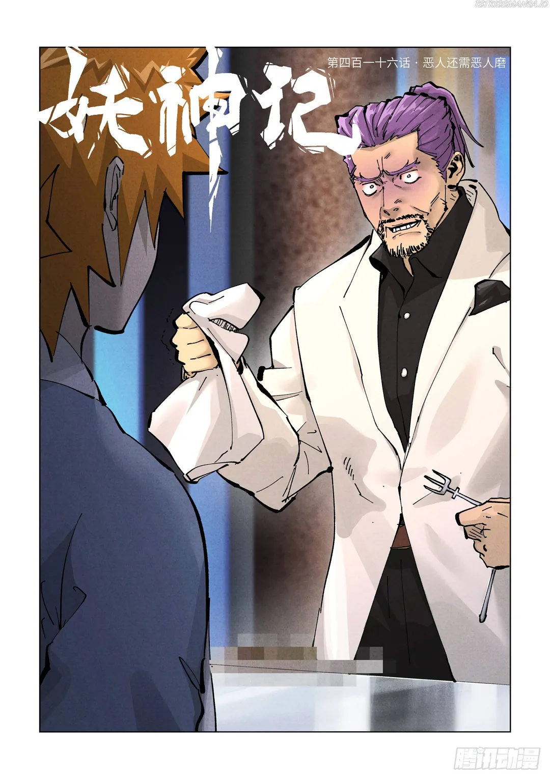 Tales of Demons and Gods - Chapter 416.1 Page 2