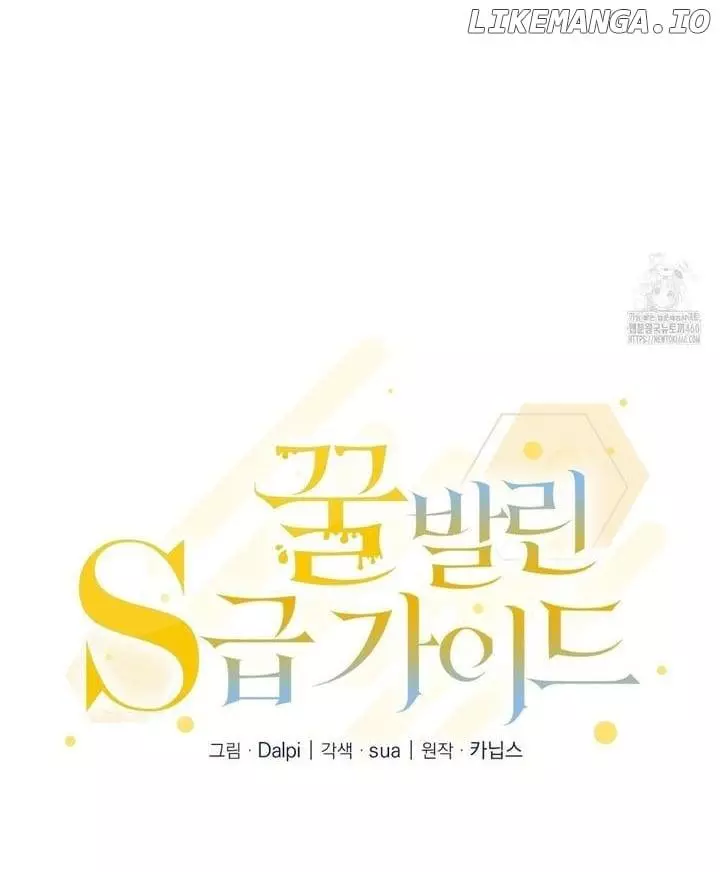 The S-Class Guide As Sweet As Honey - Chapter 33 Page 16