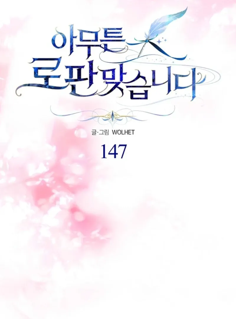 Another Typical Fantasy Romance - Chapter 147 Page 113