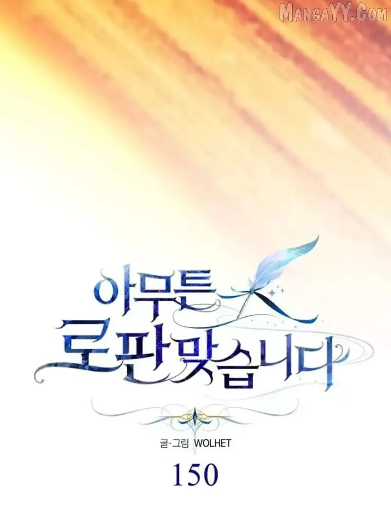 Another Typical Fantasy Romance - Chapter 150 Page 64