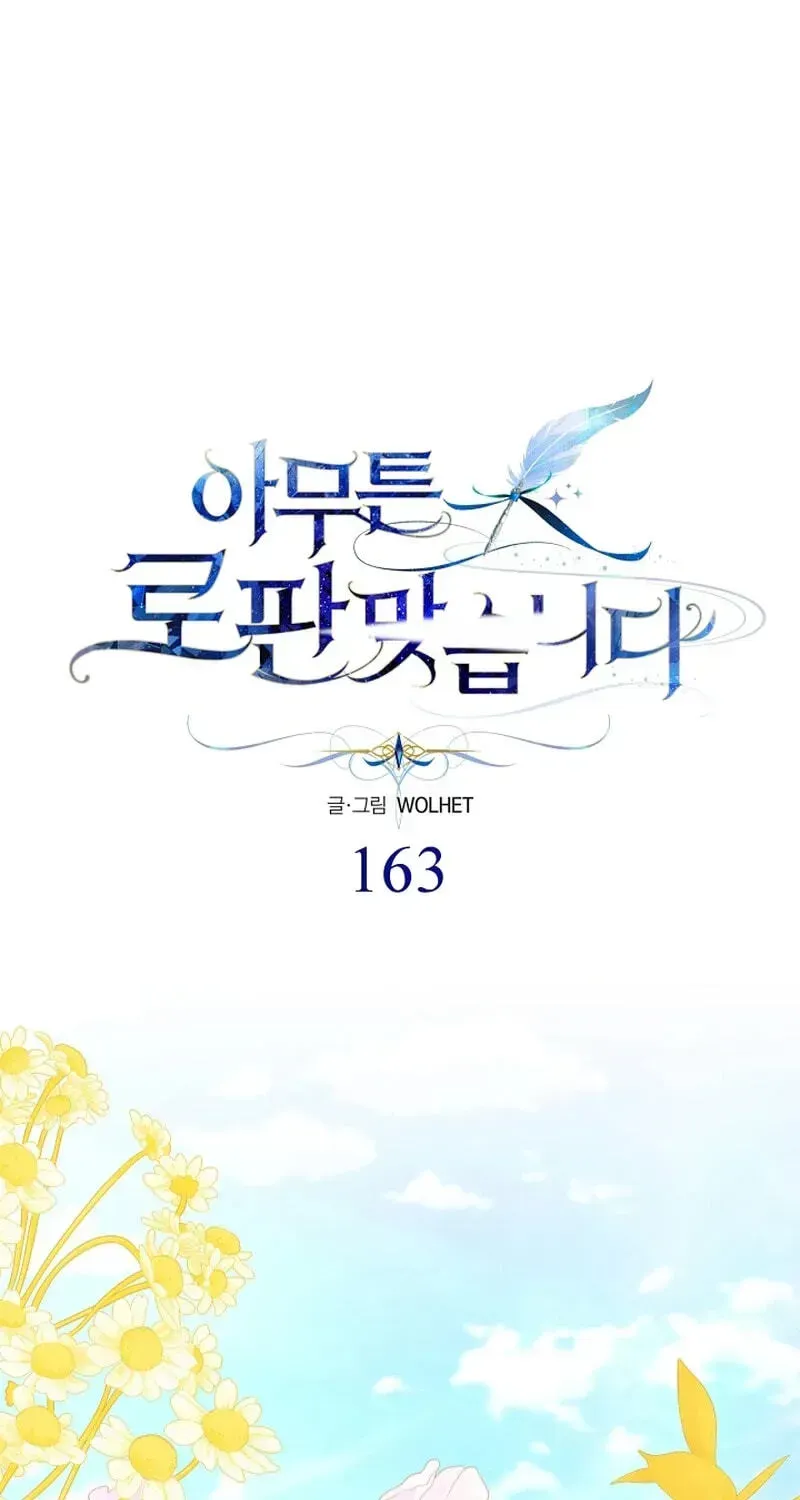 Another Typical Fantasy Romance - Chapter 163 Page 71
