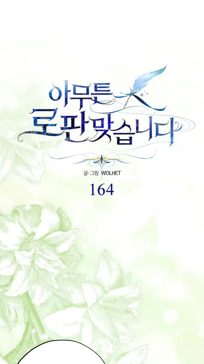 Another Typical Fantasy Romance - Chapter 164 Page 29