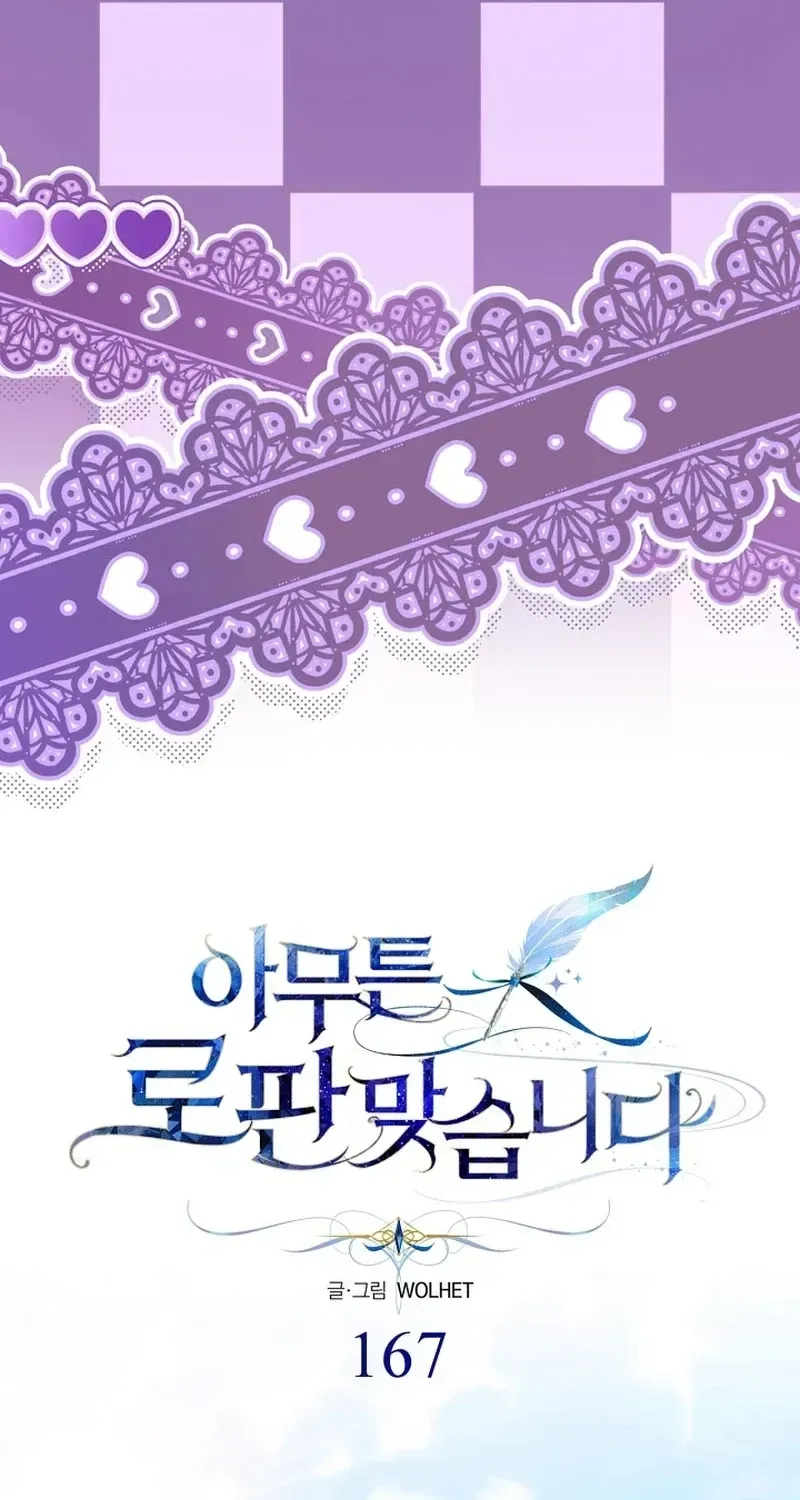 Another Typical Fantasy Romance - Chapter 167 Page 25
