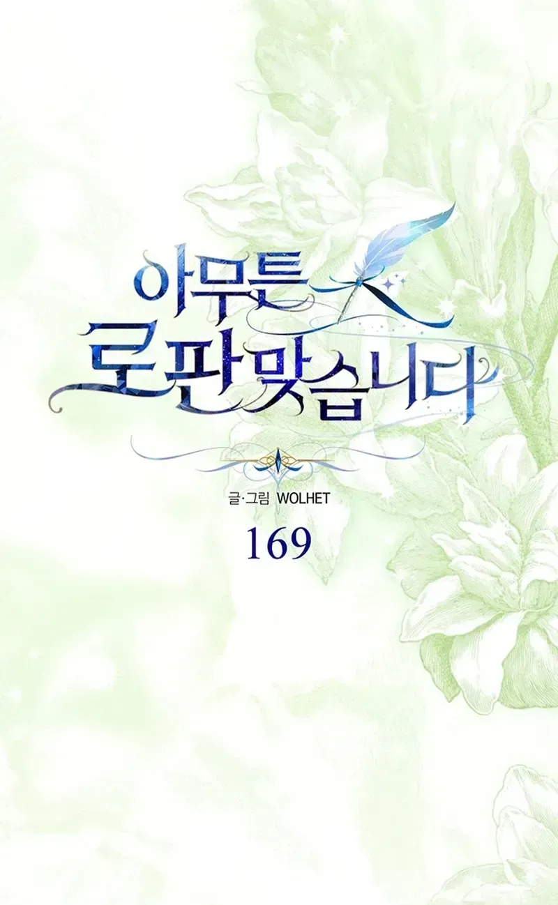 Another Typical Fantasy Romance - Chapter 169 Page 46