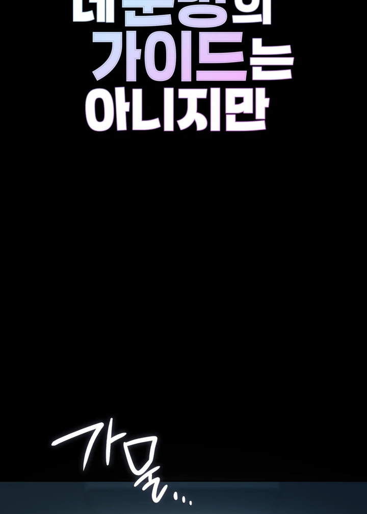 I’m Not Your Guide to Destiny - Chapter 13 Page 19