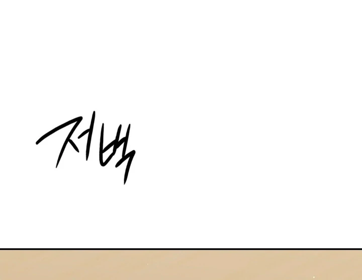 I’m Not Your Guide to Destiny - Chapter 18 Page 113