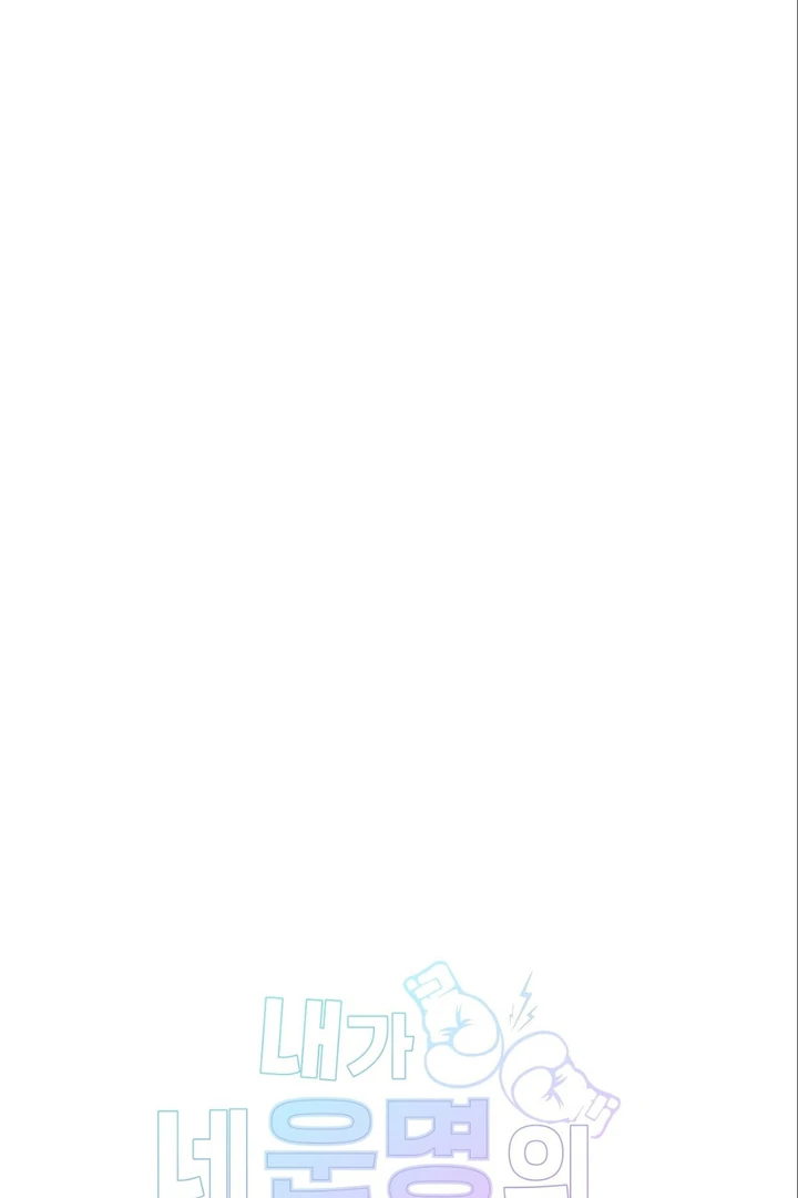 I’m Not Your Guide to Destiny - Chapter 7 Page 46