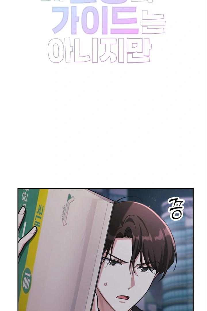 I’m Not Your Guide to Destiny - Chapter 7 Page 47