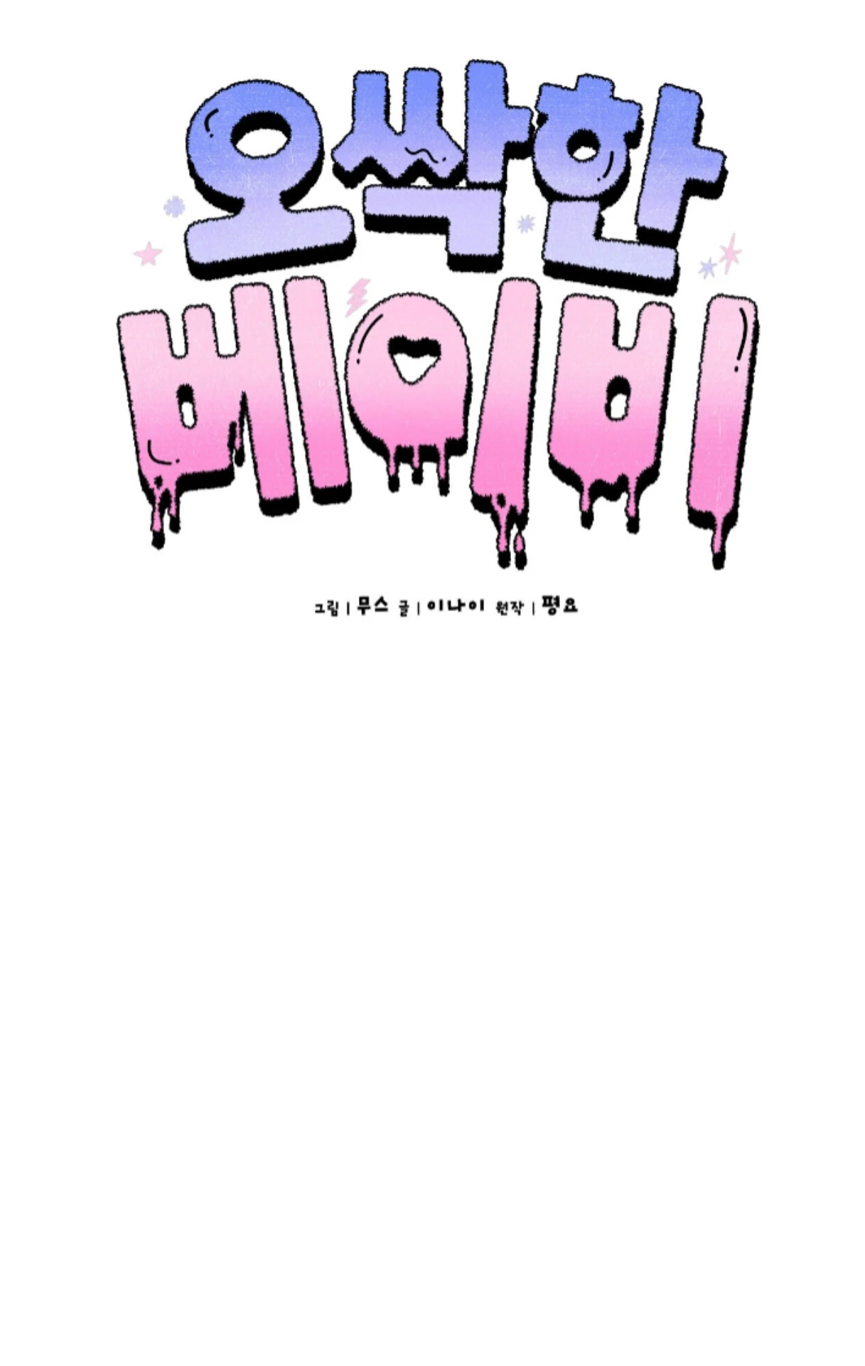 Shock-A-Bye Baby - Chapter 14 Page 26