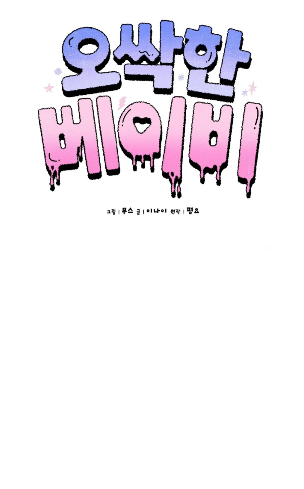 Shock-A-Bye Baby - Chapter 22 Page 10