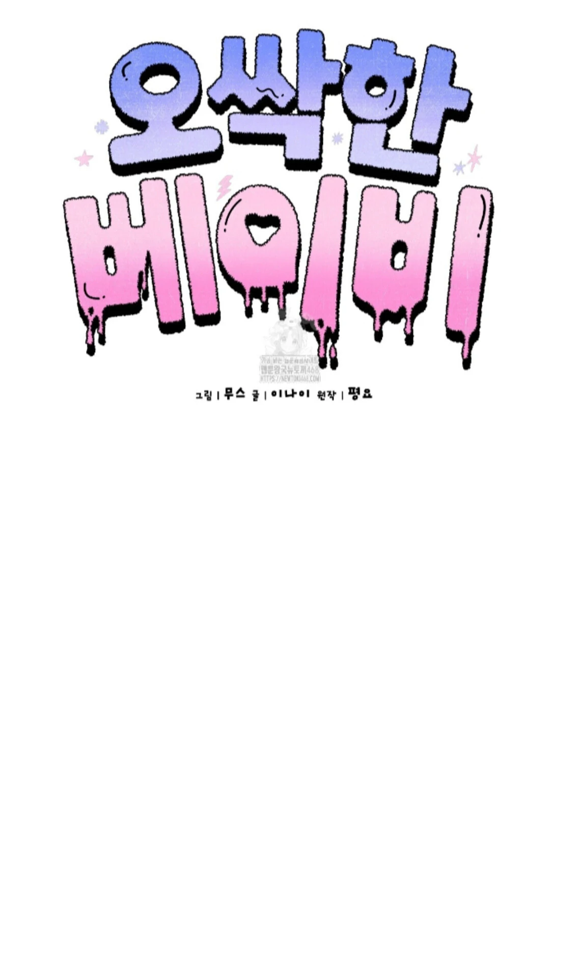 Shock-A-Bye Baby - Chapter 28 Page 21