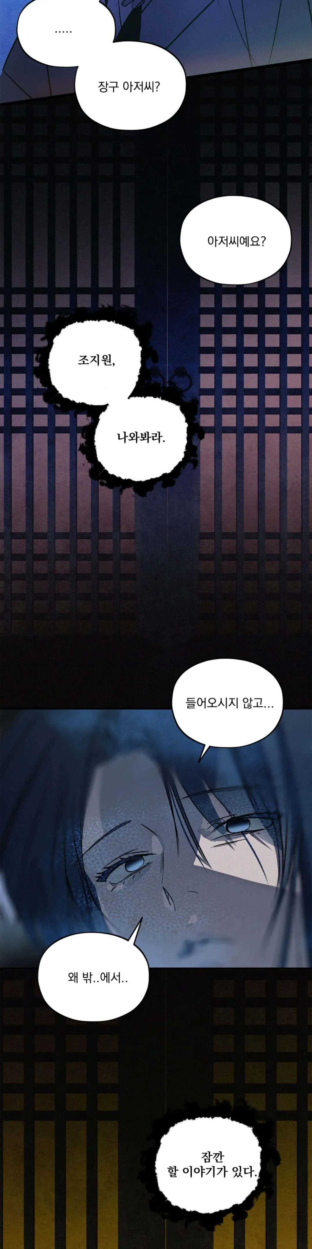 The Thread Never Burned - Chapter 21 Page 7