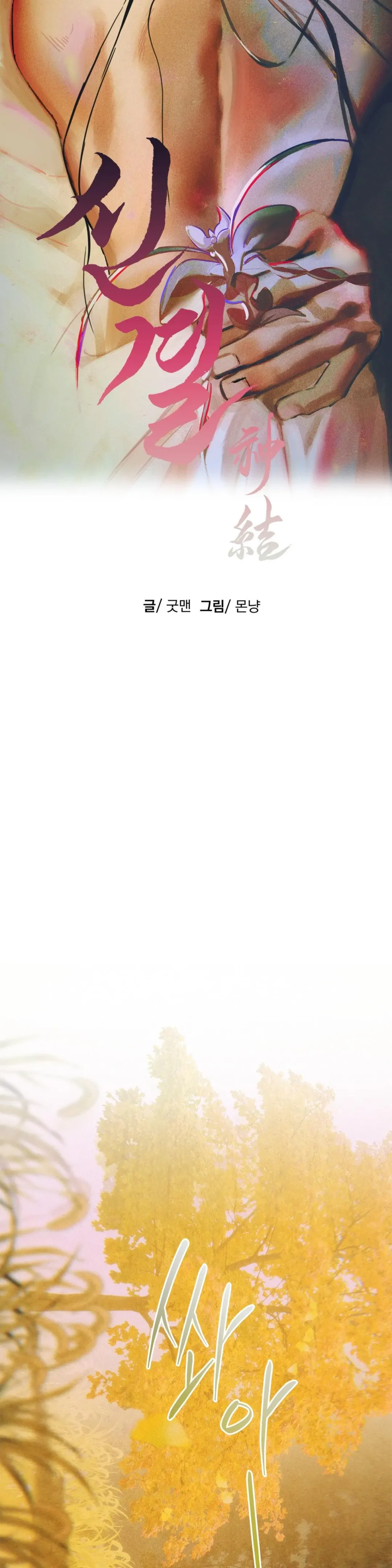 The Thread Never Burned - Chapter 21 Page 12
