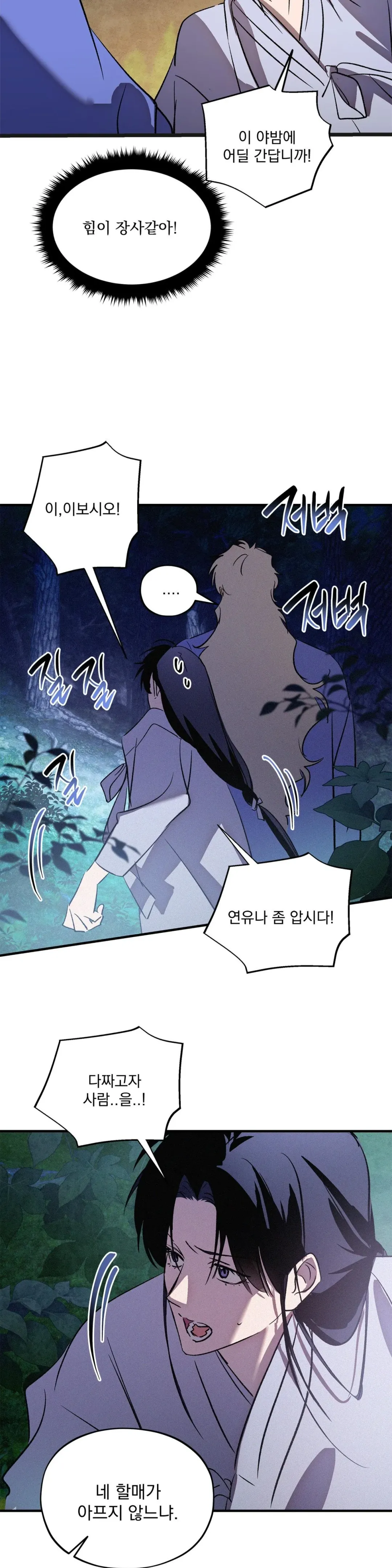 The Thread Never Burned - Chapter 21 Page 18