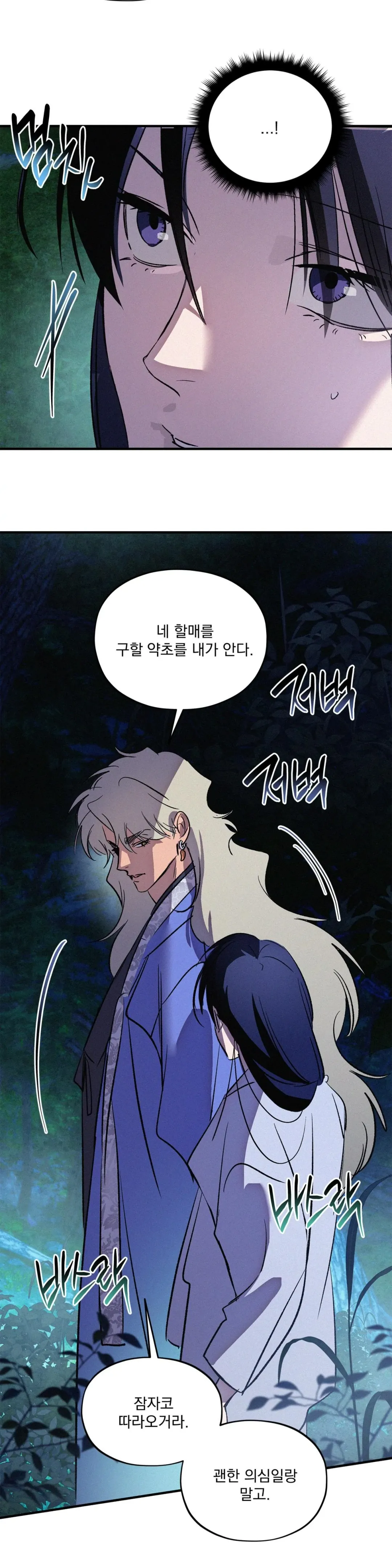 The Thread Never Burned - Chapter 21 Page 19