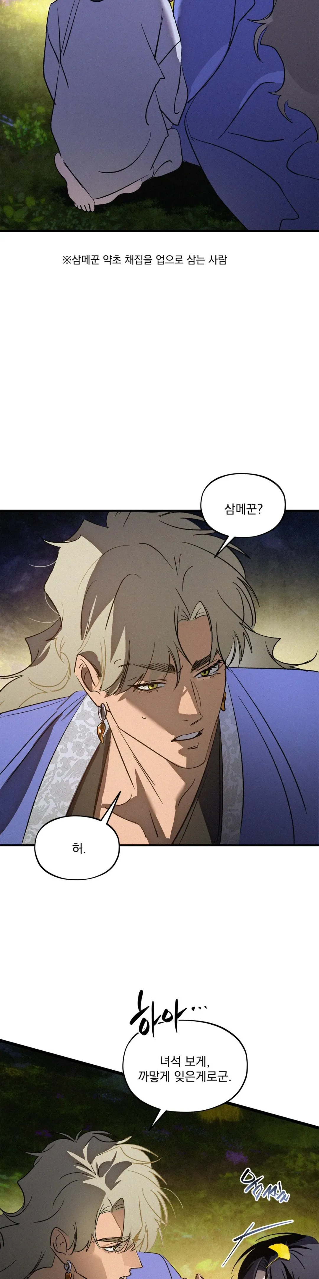 The Thread Never Burned - Chapter 21 Page 24