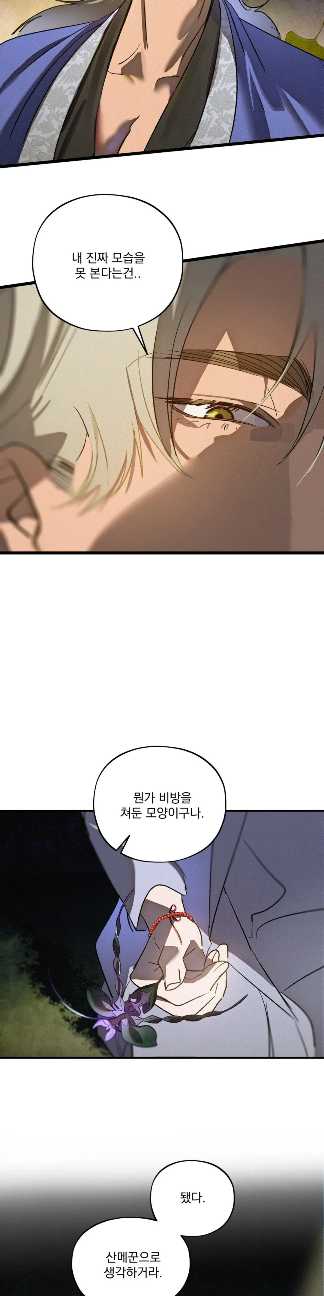 The Thread Never Burned - Chapter 21 Page 27