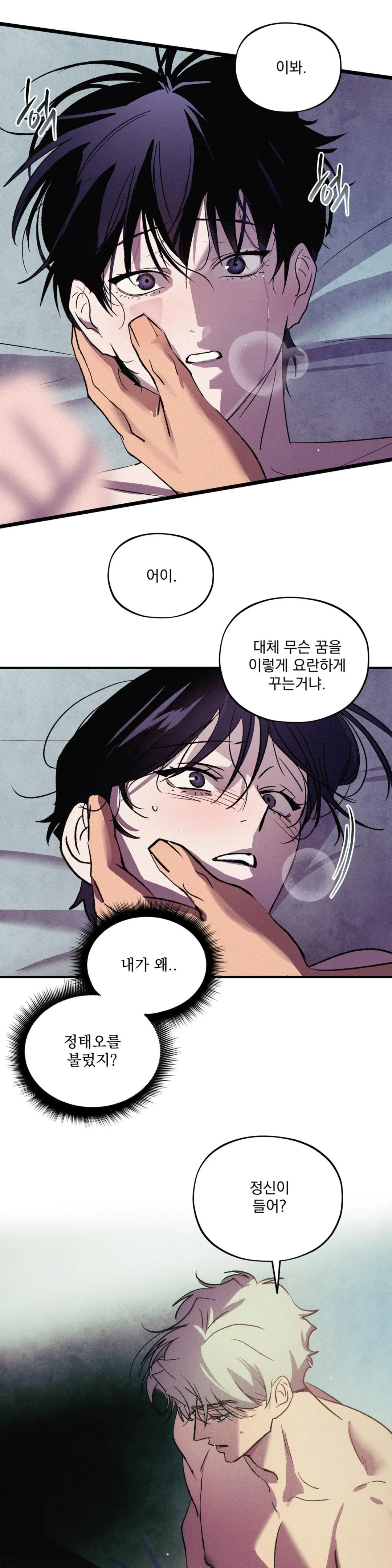The Thread Never Burned - Chapter 21 Page 32