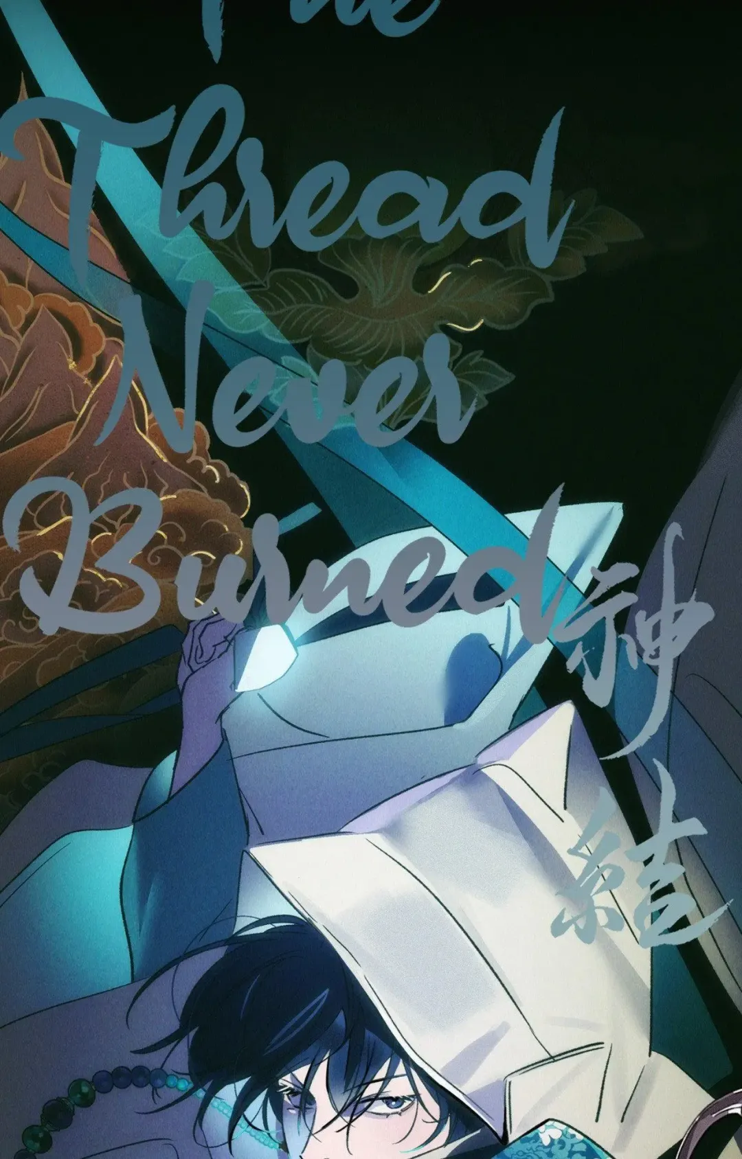 The Thread Never Burned - Chapter 32 Page 11
