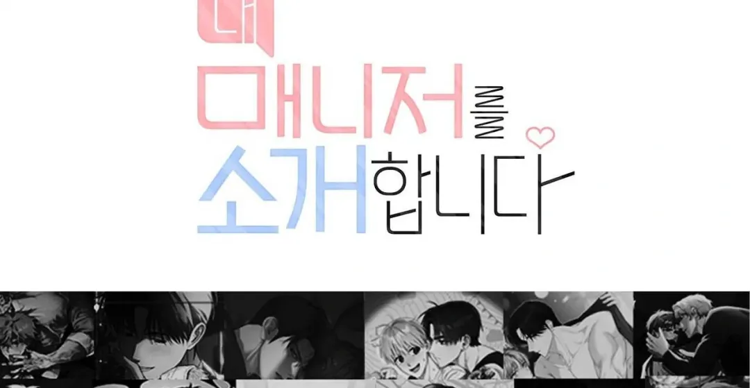 Introducing My Manager - Chapter 20.01 Page 202