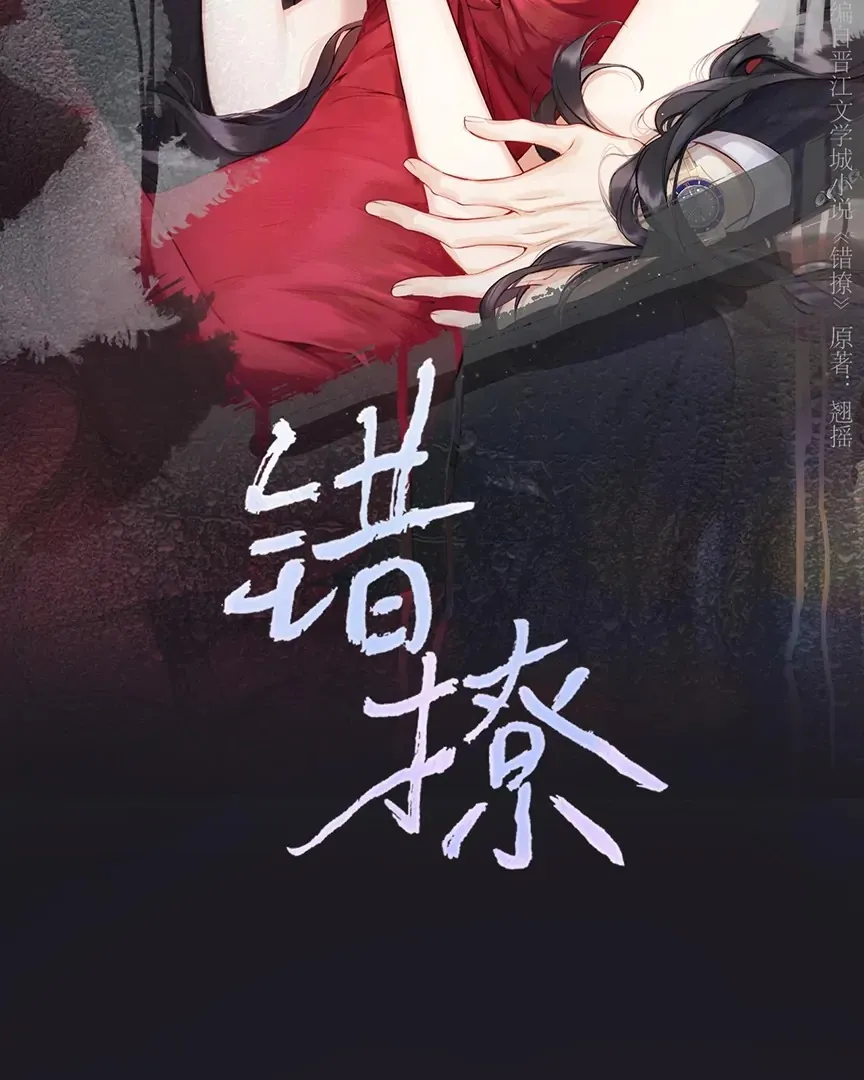 Only for Love - Chapter 42 Page 2