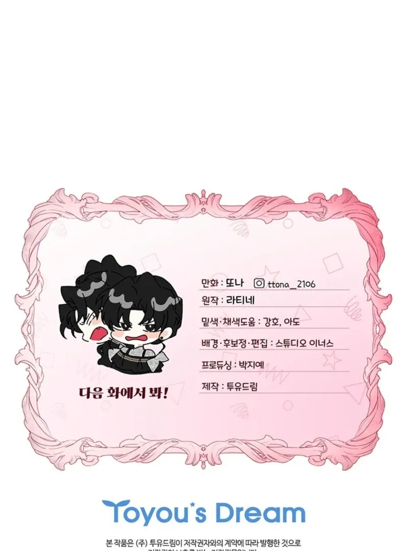 I Became The Male Lead's Adopted Daughter - Chapter 143 Page 124