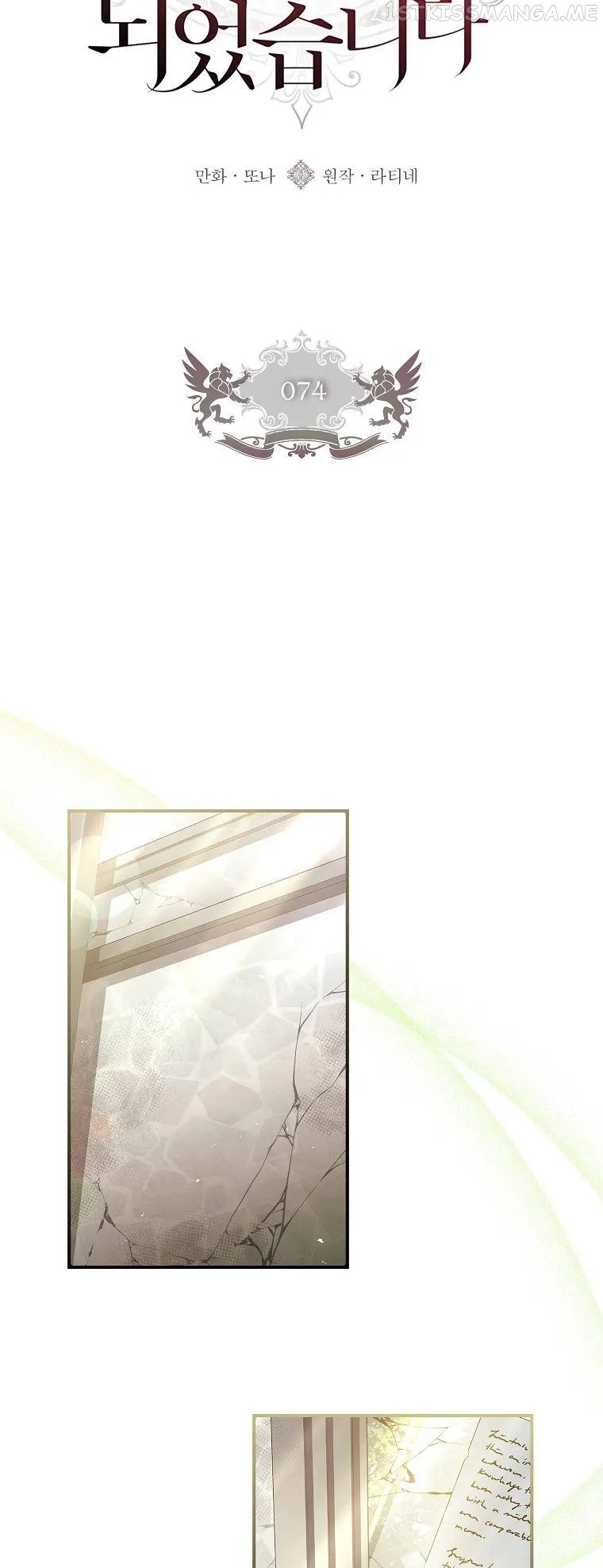 I Became The Male Lead's Adopted Daughter - Chapter 74 Page 7
