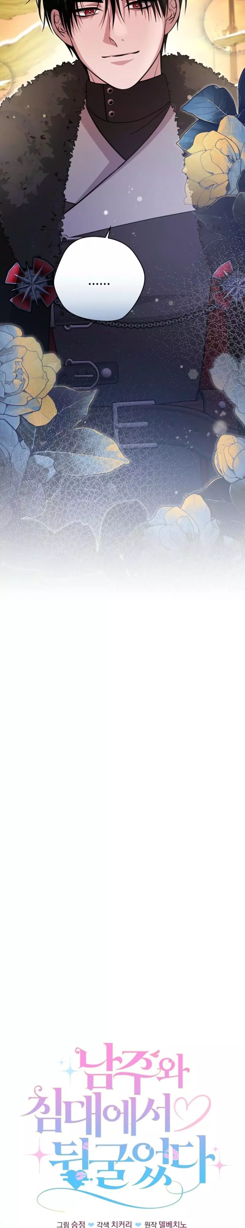 Rolling in Bed with the Male Lead - Chapter 26 Page 4