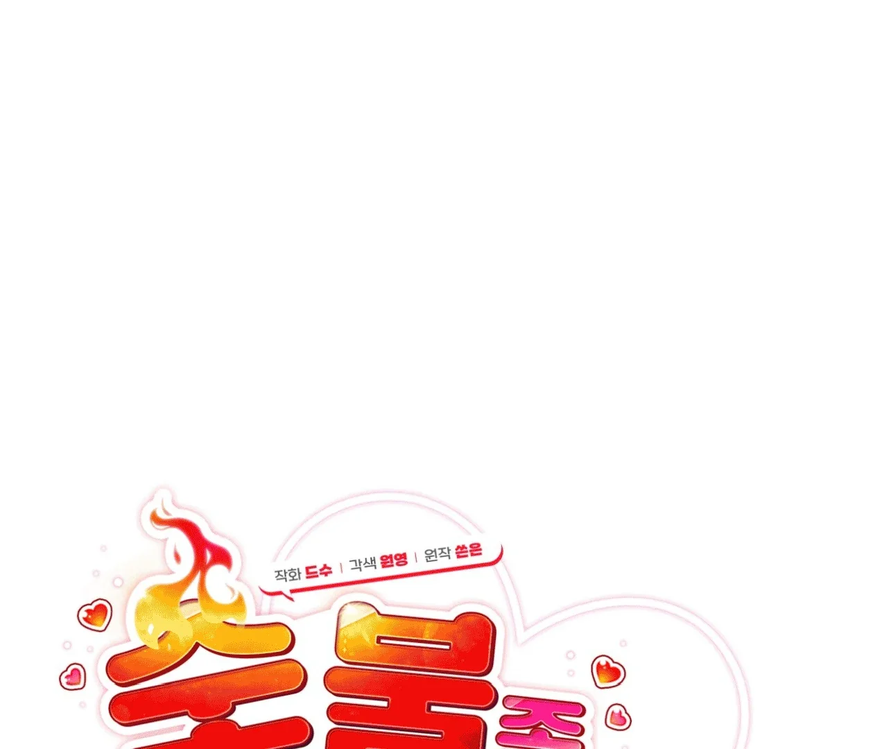 Please Add Some Charcoal - Chapter 16 Page 66