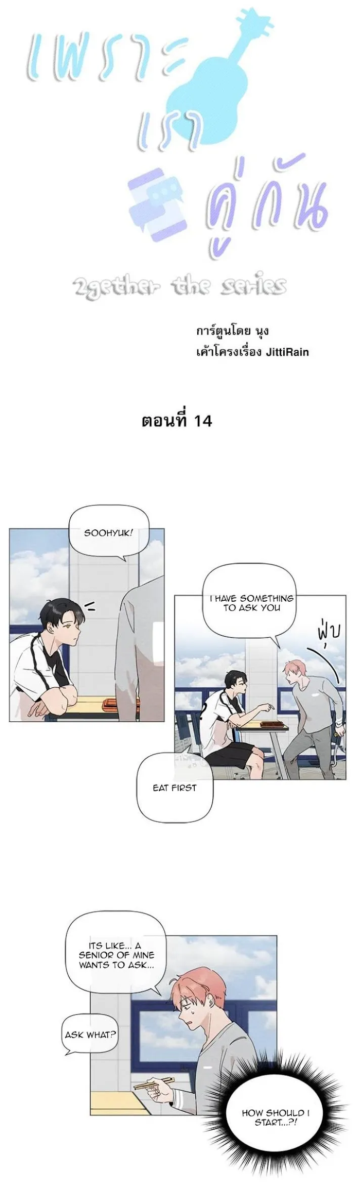 2Gether The Series - Chapter 14 Page 2