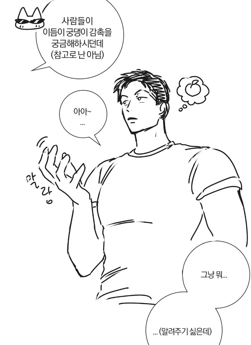 Nice to See You - Chapter 21.01 Page 19