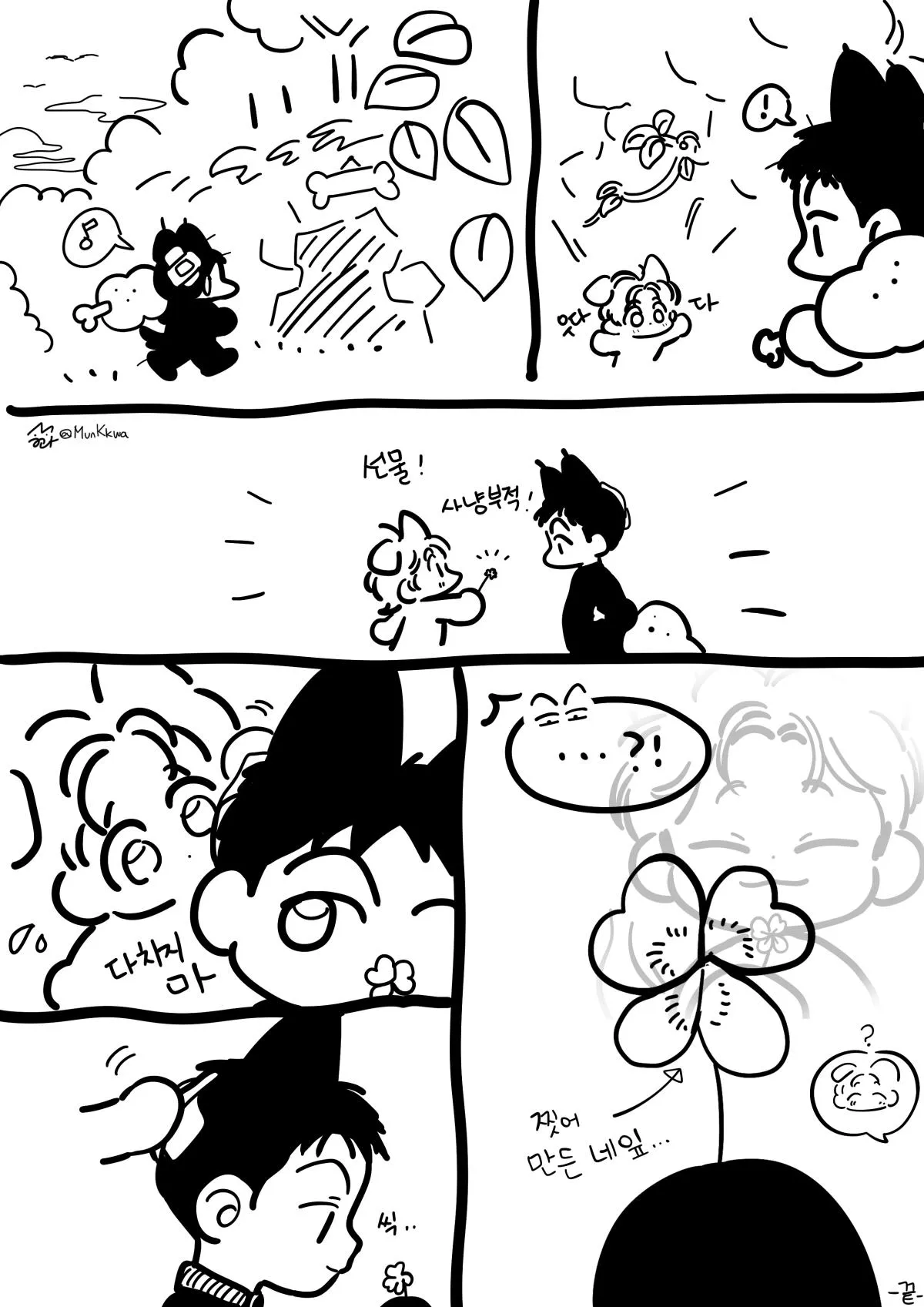 Nice to See You - Chapter 21.01 Page 54