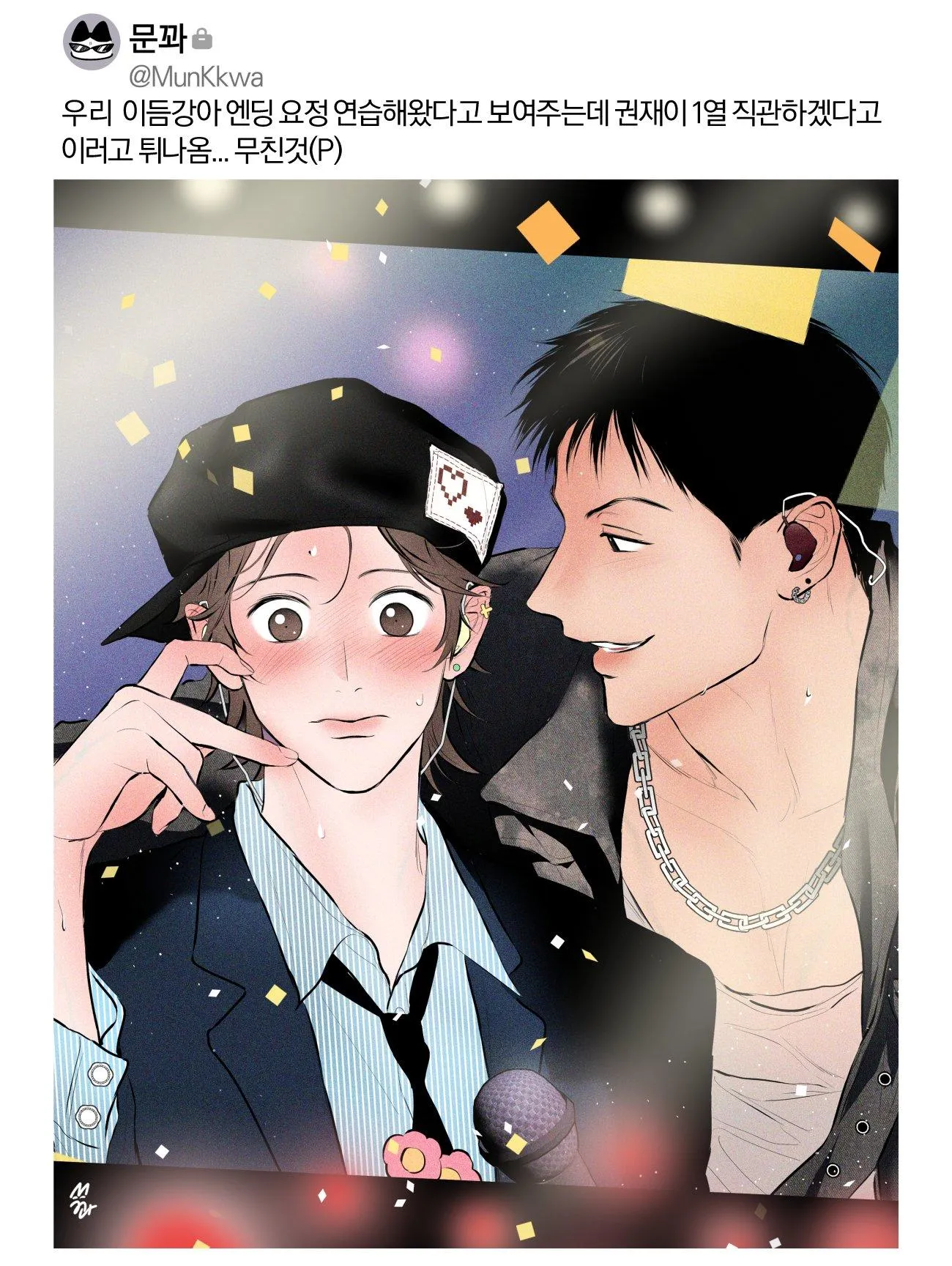 Nice to See You - Chapter 21.01 Page 57