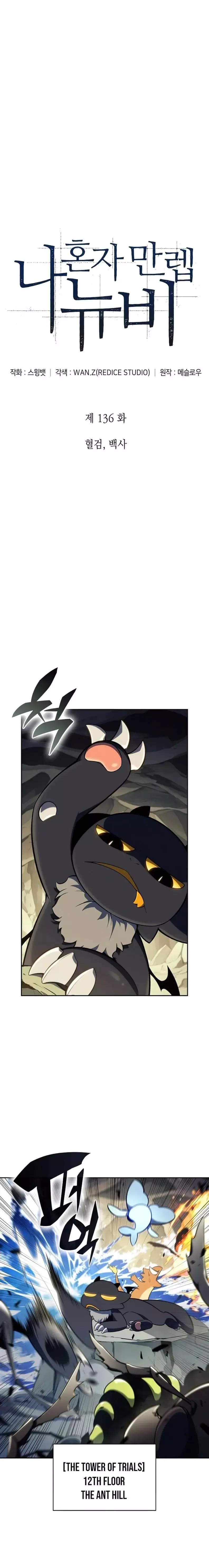 Solo Max-Level Newbie - Chapter 136 Page 8