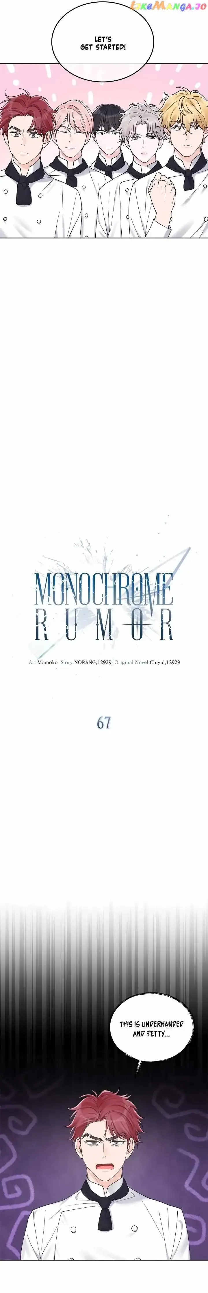 Monochrome Rumor - Chapter 67 Page 2